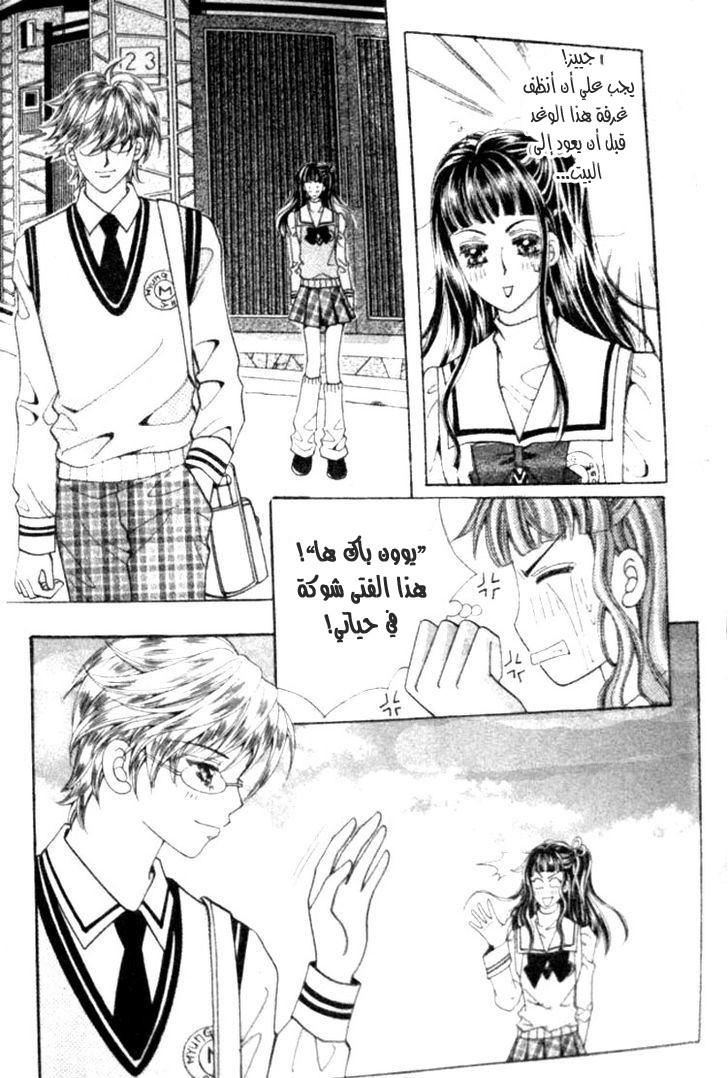 I do I do: Chapter 14 - Page 41