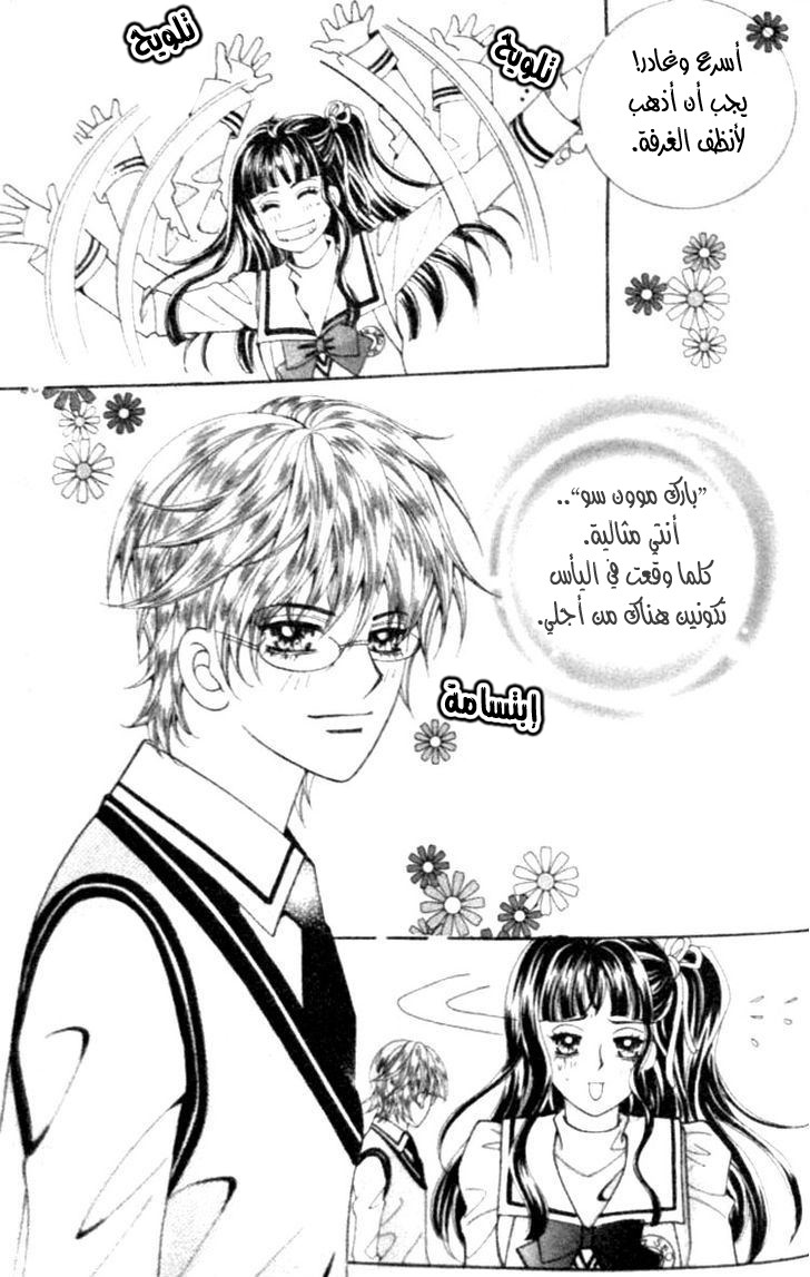 I do I do: Chapter 14 - Page 42