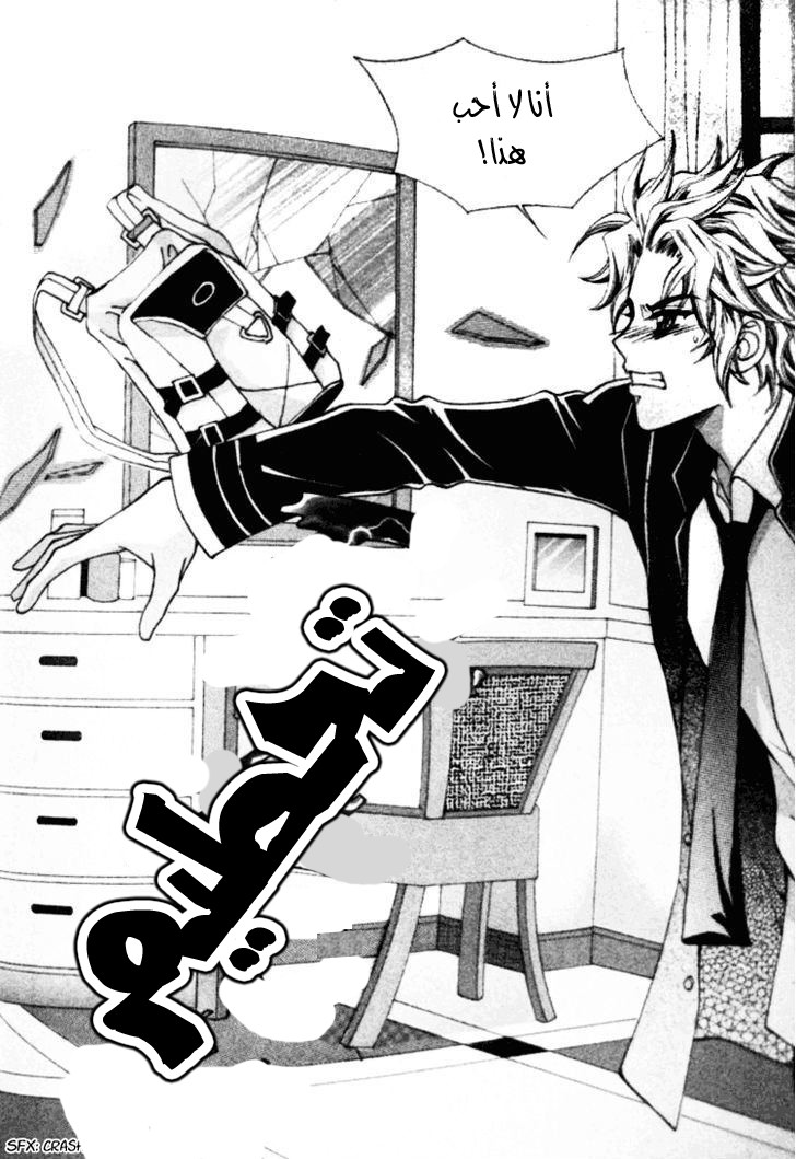 I do I do: Chapter 15 - Page 3