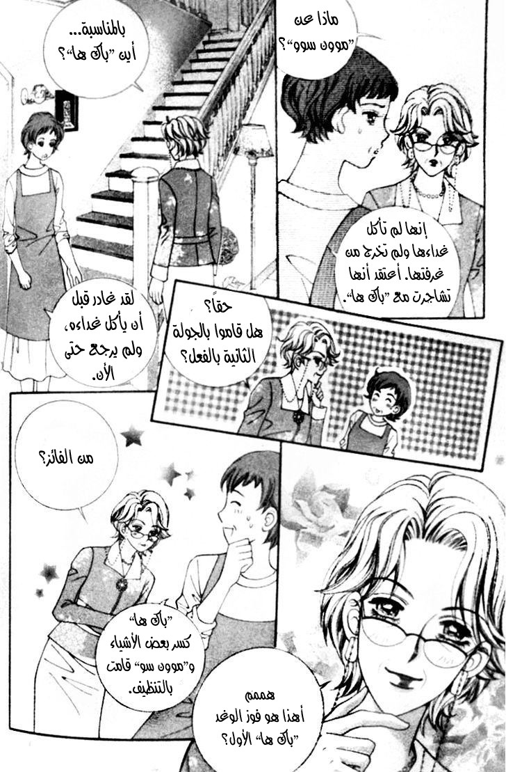 I do I do: Chapter 15 - Page 8