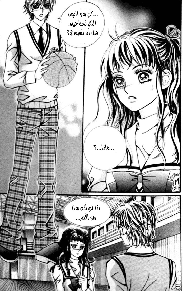 I do I do: Chapter 15 - Page 19