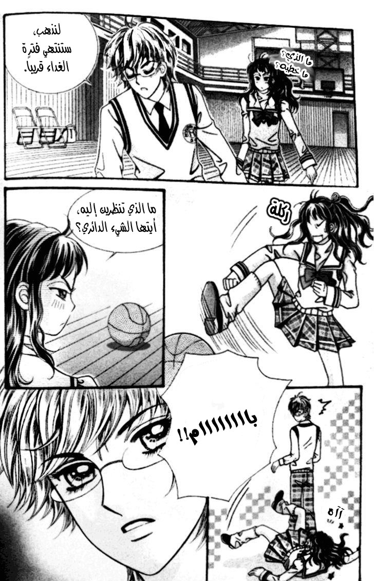 I do I do: Chapter 15 - Page 22