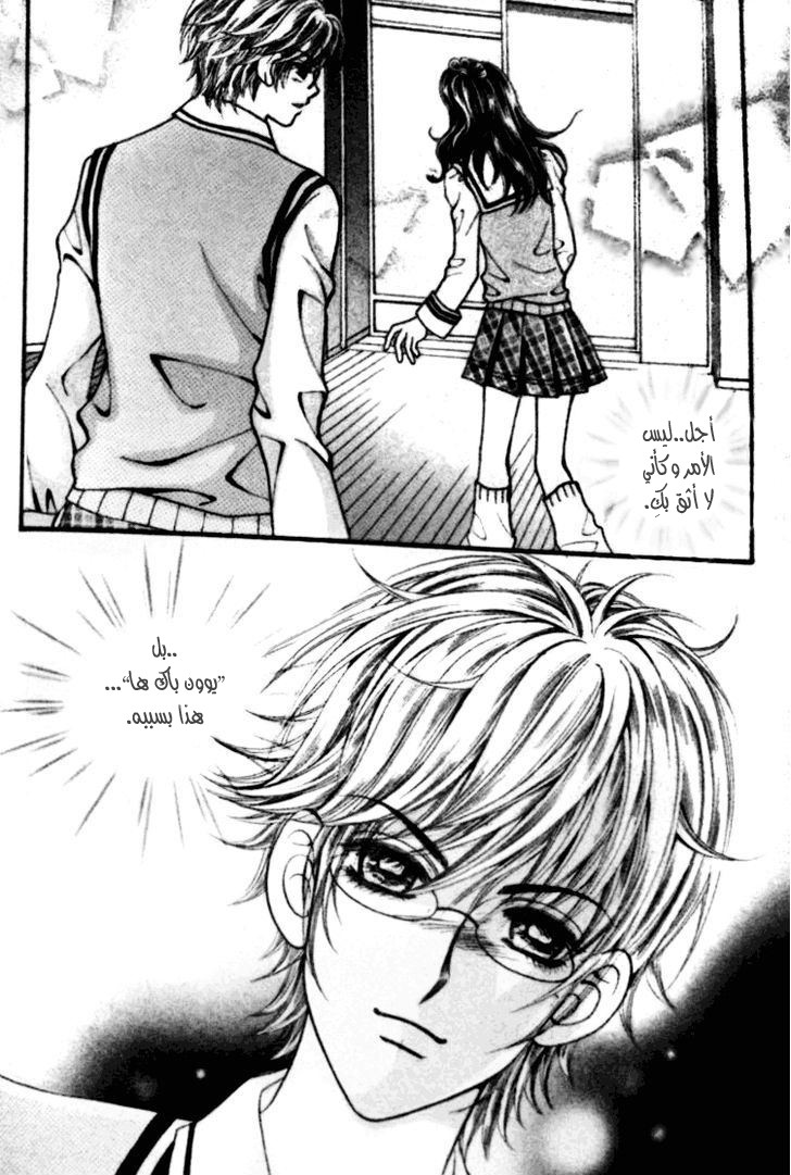 I do I do: Chapter 15 - Page 24