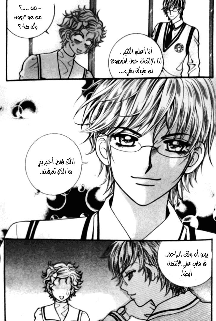 I do I do: Chapter 15 - Page 29