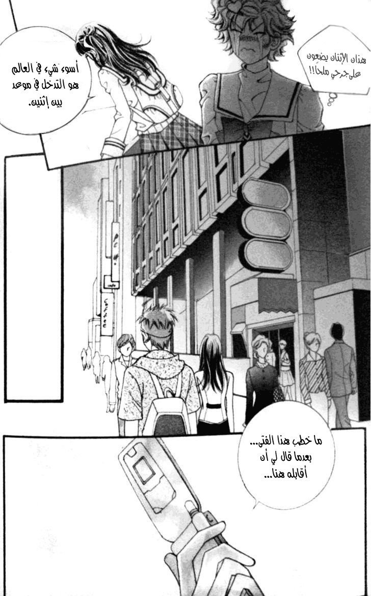 I do I do: Chapter 15 - Page 36