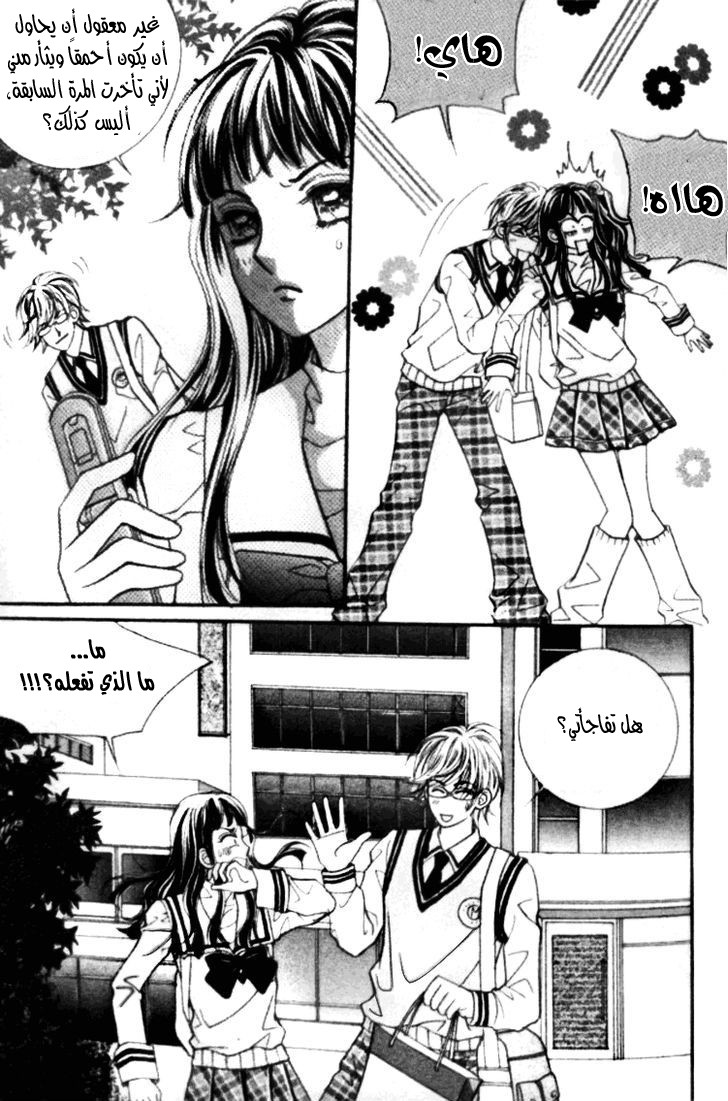 I do I do: Chapter 15 - Page 37