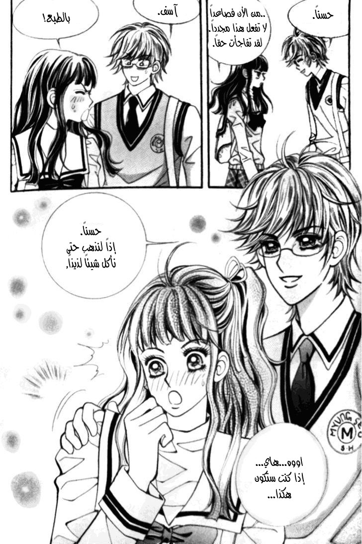 I do I do: Chapter 15 - Page 38