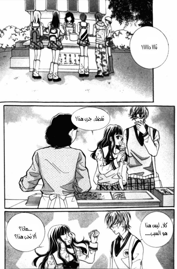 I do I do: Chapter 15 - Page 40