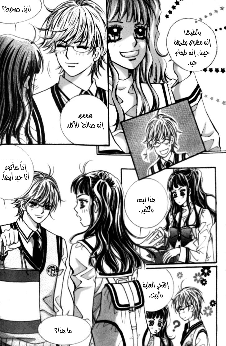 I do I do: Chapter 16 - Page 3