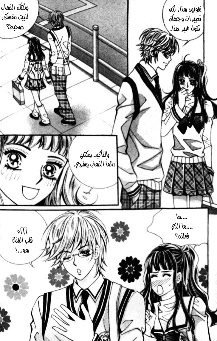 I do I do: Chapter 16 - Page 5