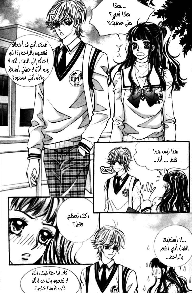 I do I do: Chapter 16 - Page 6