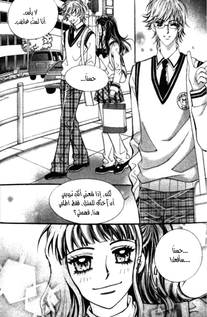 I do I do: Chapter 16 - Page 7