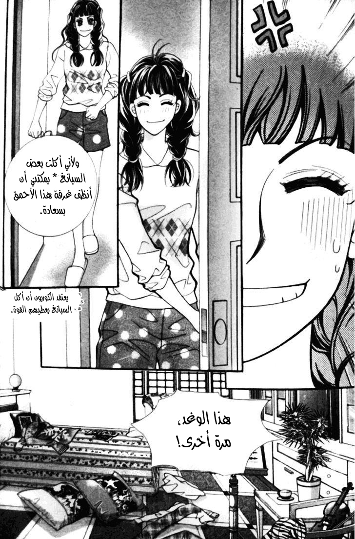 I do I do: Chapter 16 - Page 10