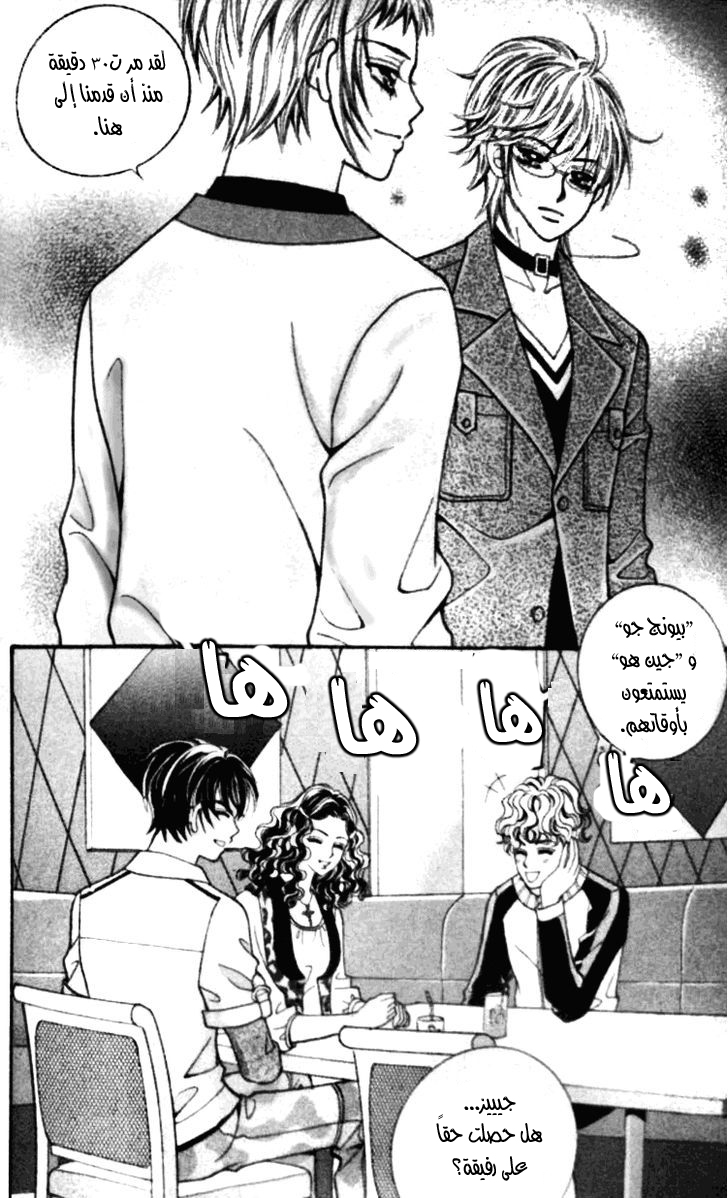 I do I do: Chapter 16 - Page 15