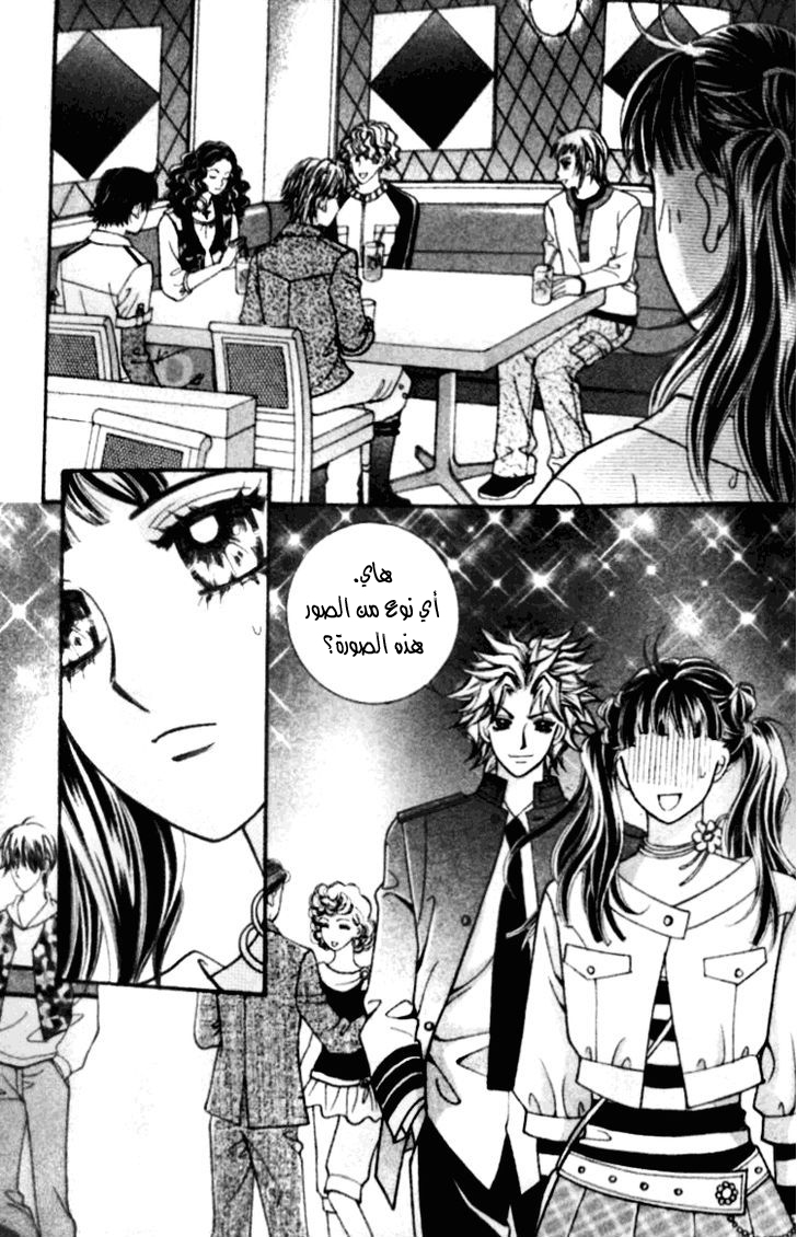 I do I do: Chapter 16 - Page 24