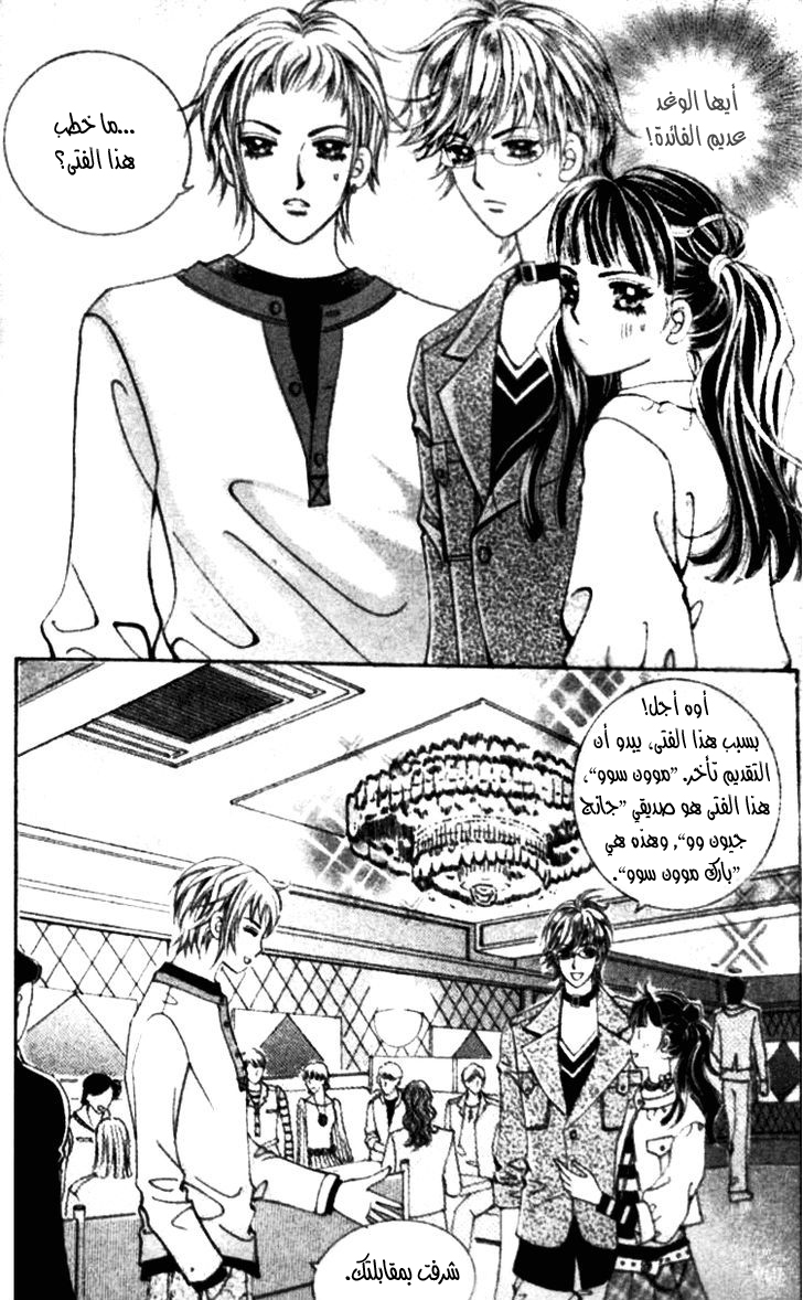 I do I do: Chapter 16 - Page 37