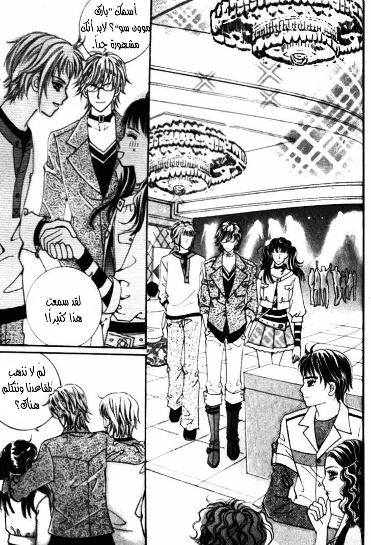 I do I do: Chapter 16 - Page 38