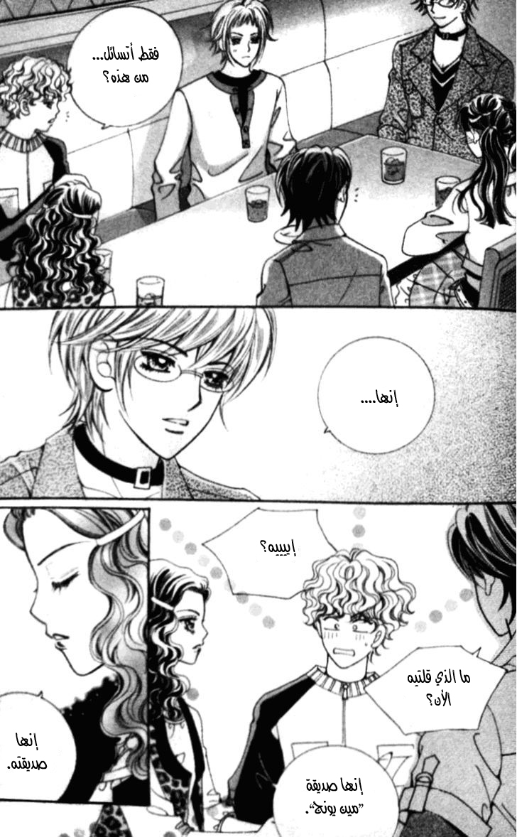 I do I do: Chapter 16 - Page 40