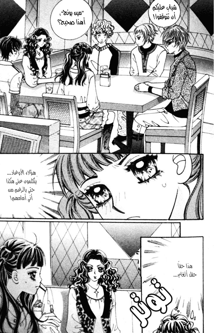 I do I do: Chapter 16 - Page 42