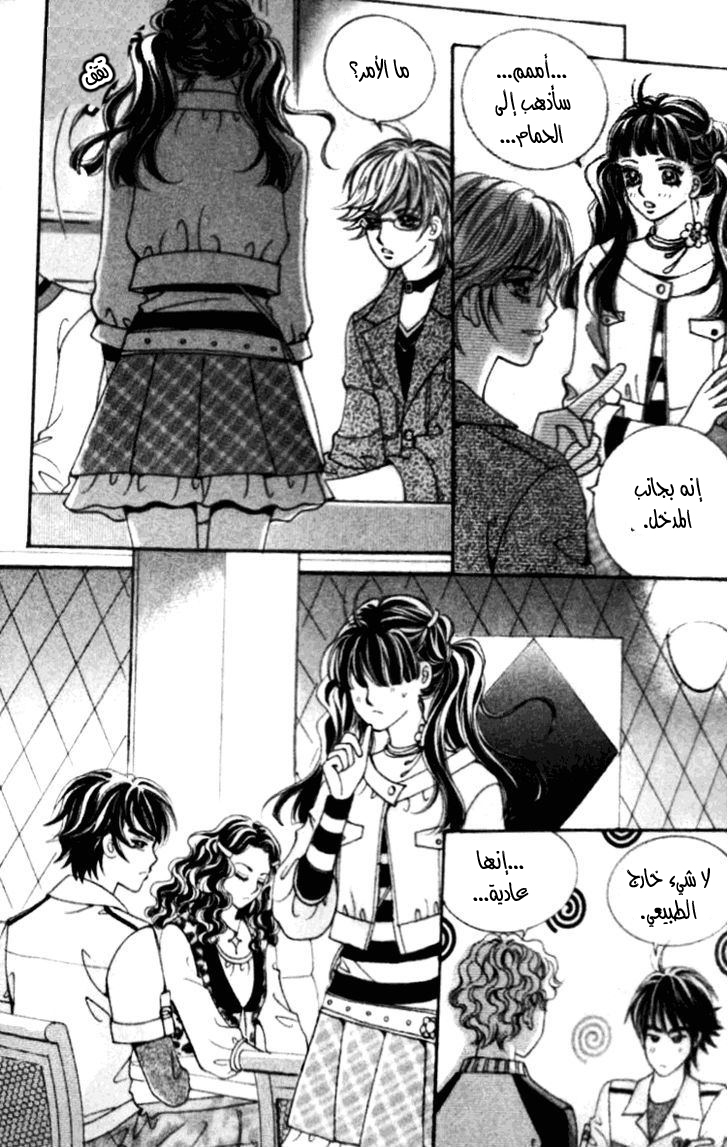 I do I do: Chapter 16 - Page 43