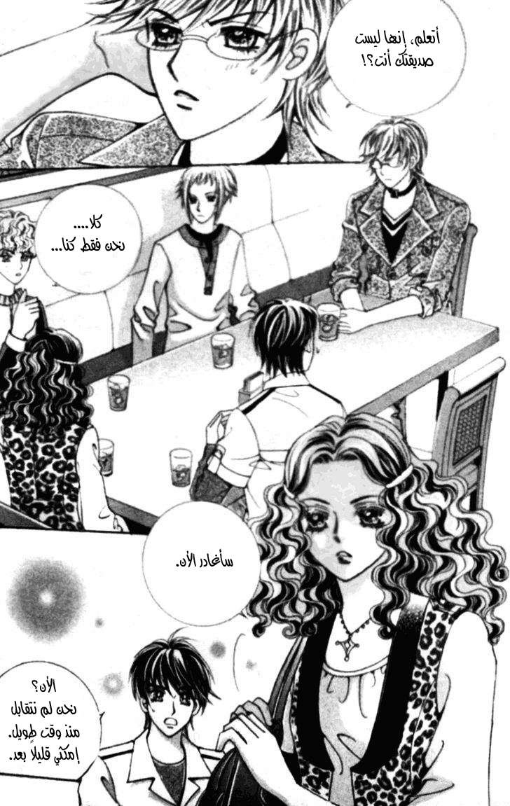 I do I do: Chapter 16 - Page 44