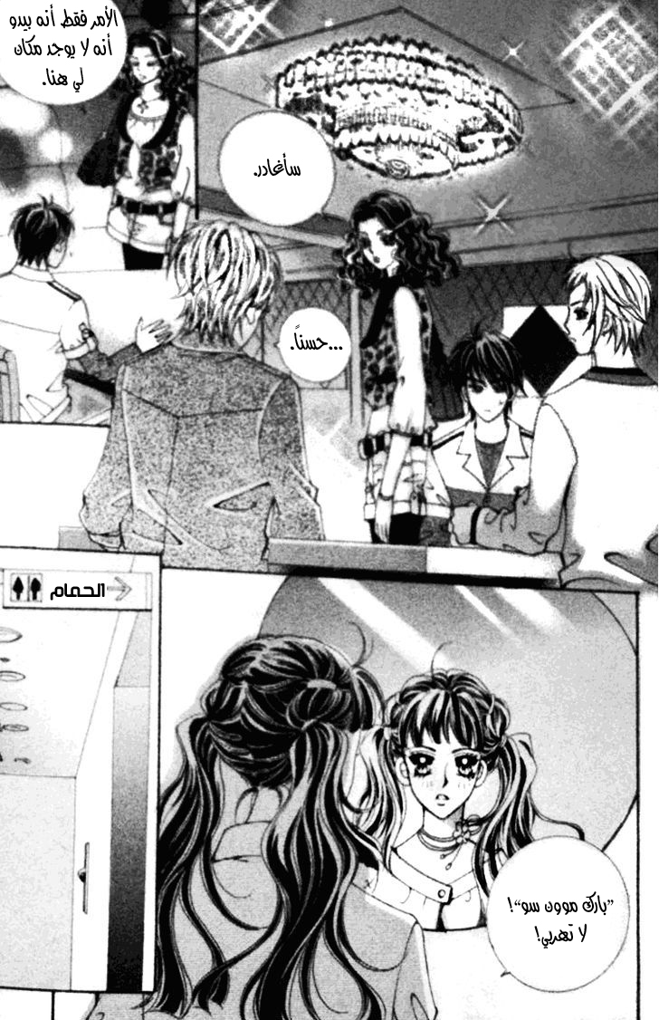 I do I do: Chapter 16 - Page 45