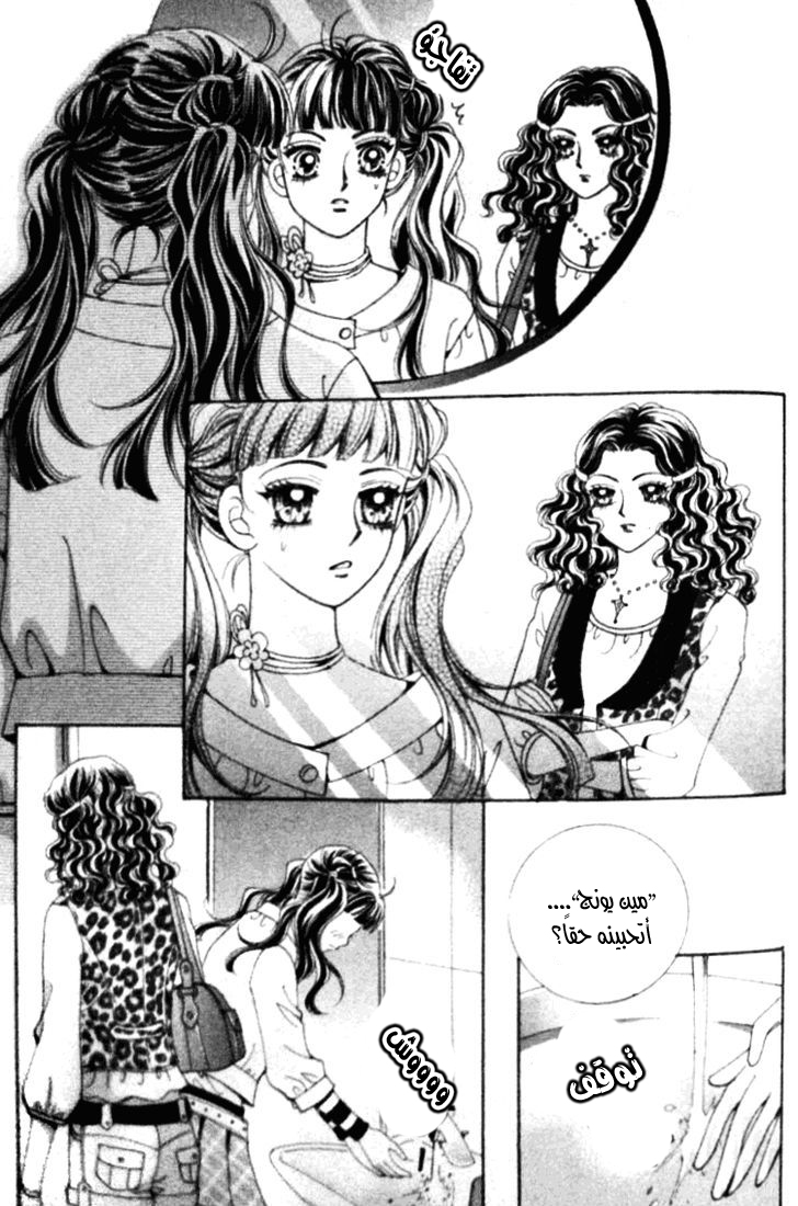 I do I do: Chapter 16 - Page 46