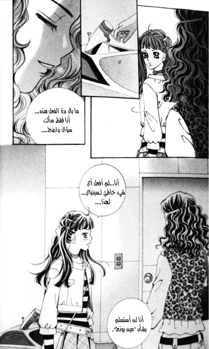 I do I do: Chapter 16 - Page 47