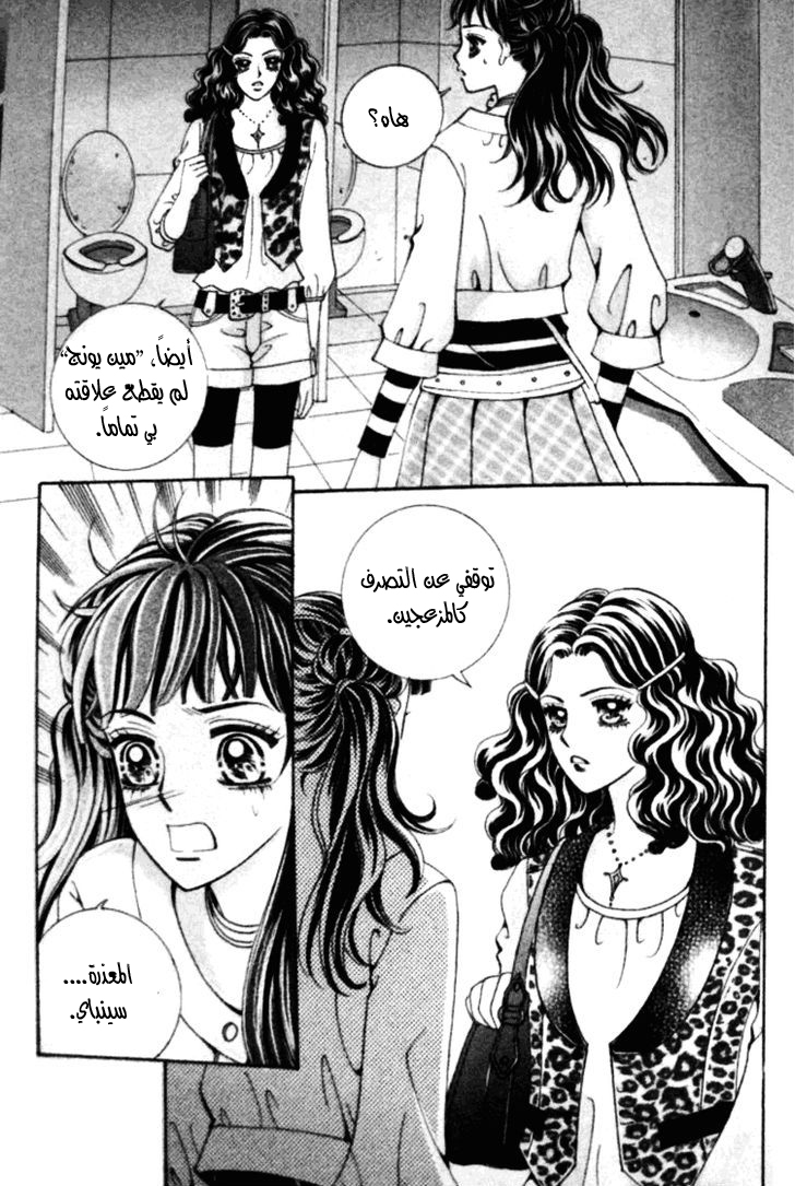 I do I do: Chapter 16 - Page 48