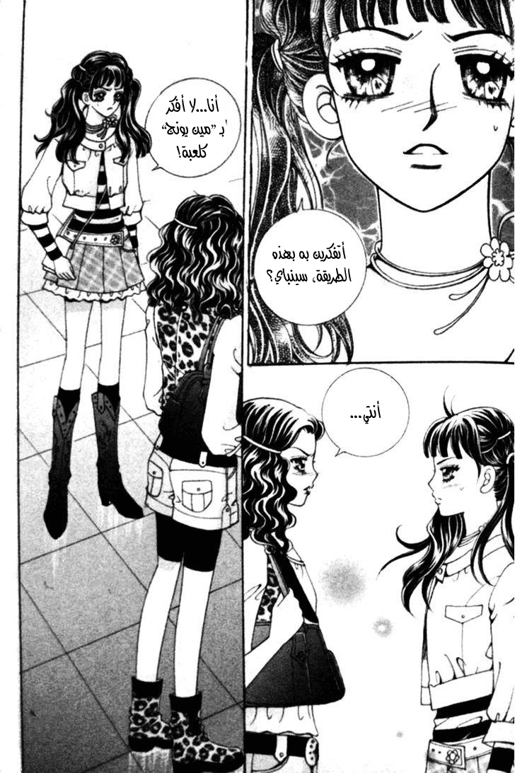 I do I do: Chapter 16 - Page 50