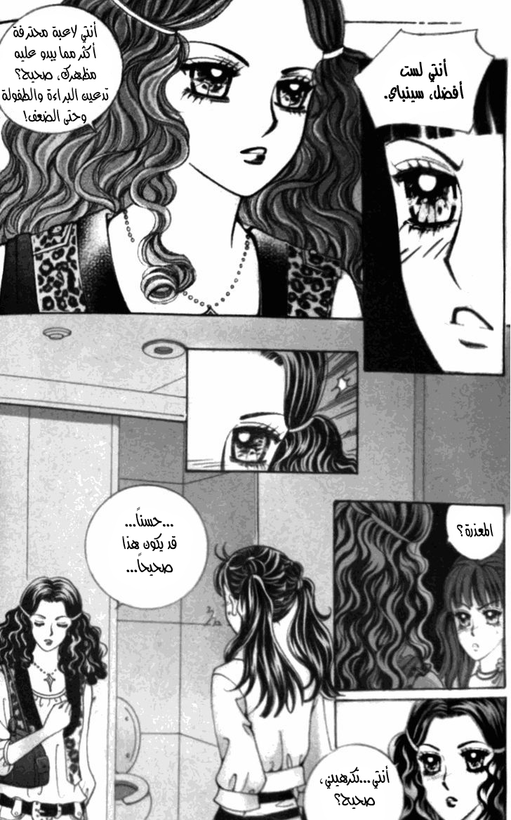 I do I do: Chapter 16 - Page 51