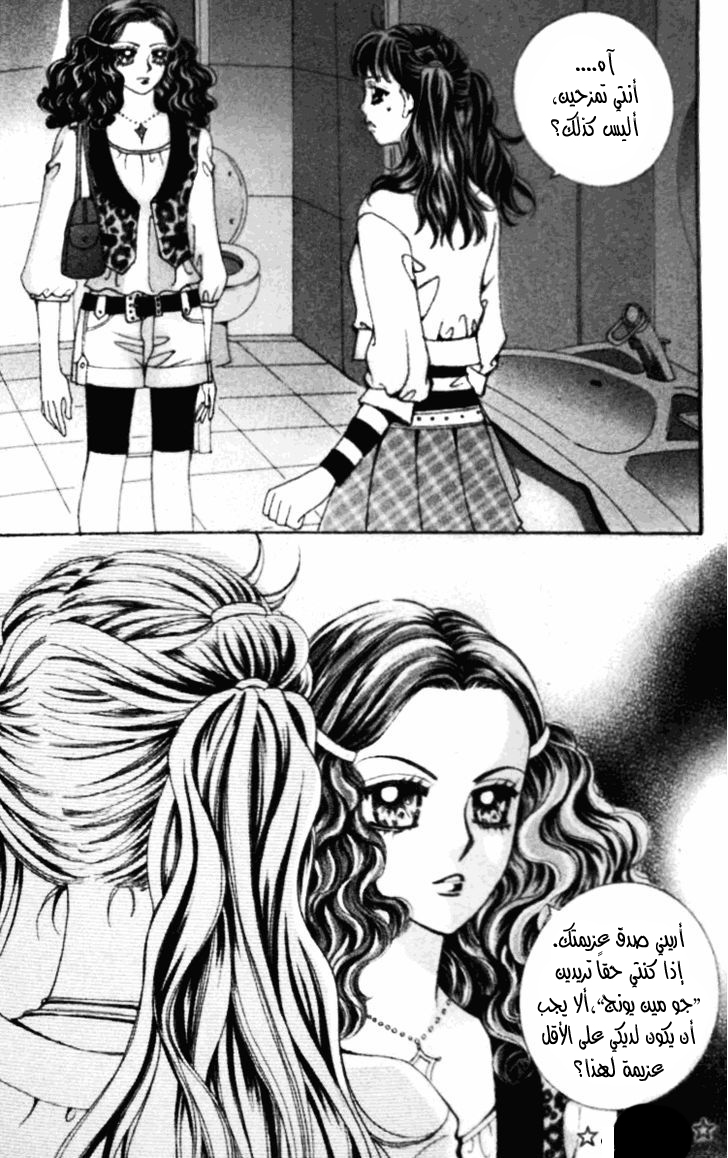 I do I do: Chapter 16 - Page 53