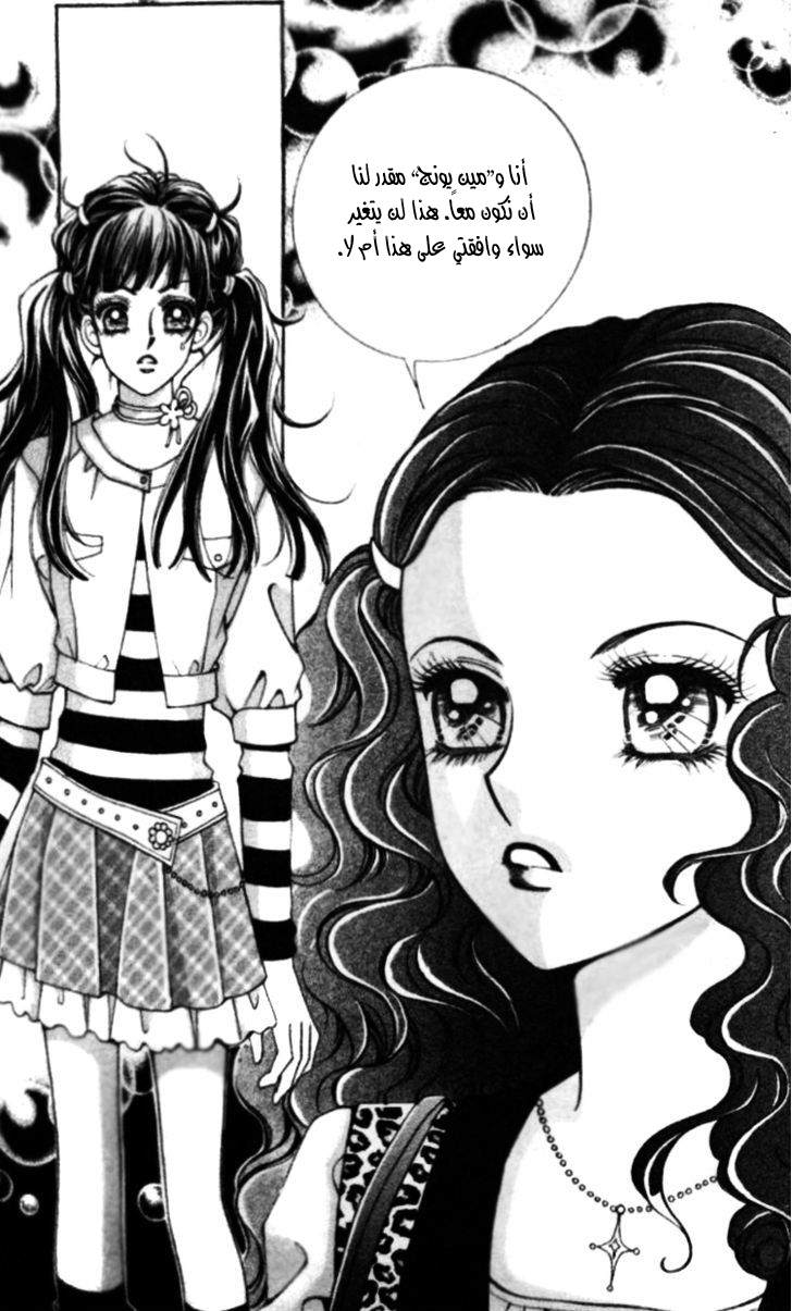 I do I do: Chapter 17 - Page 3