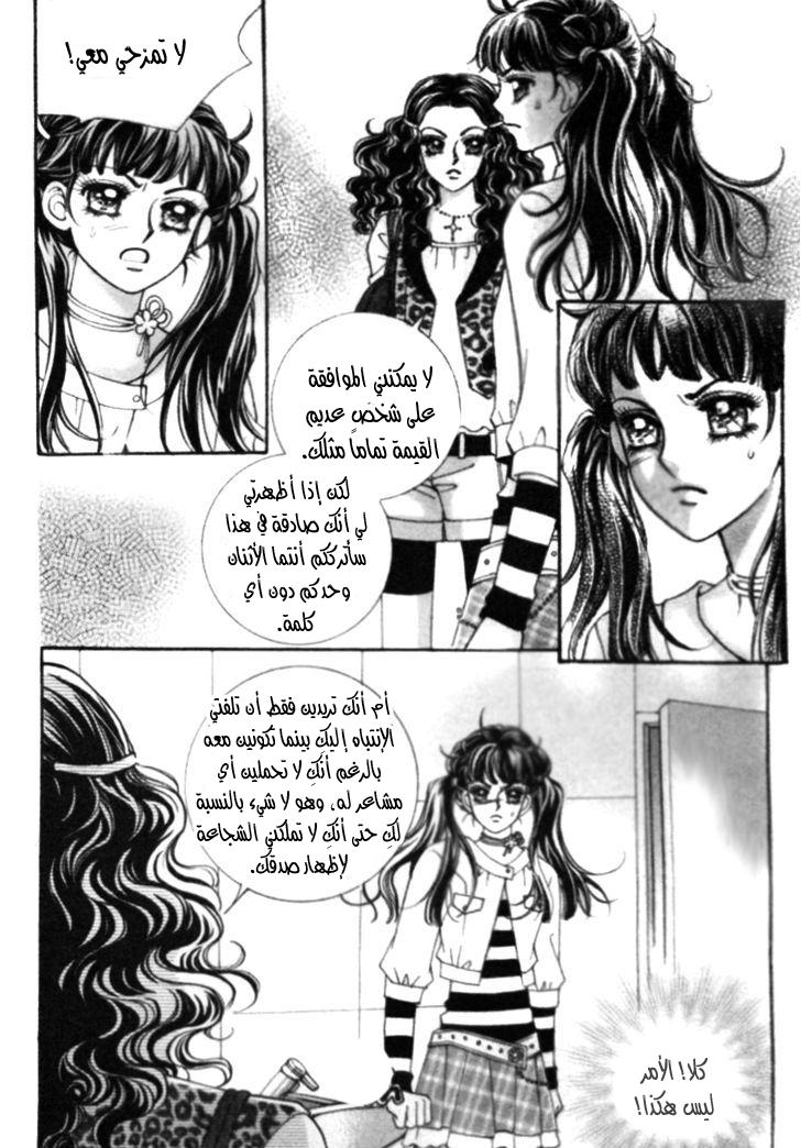 I do I do: Chapter 17 - Page 4