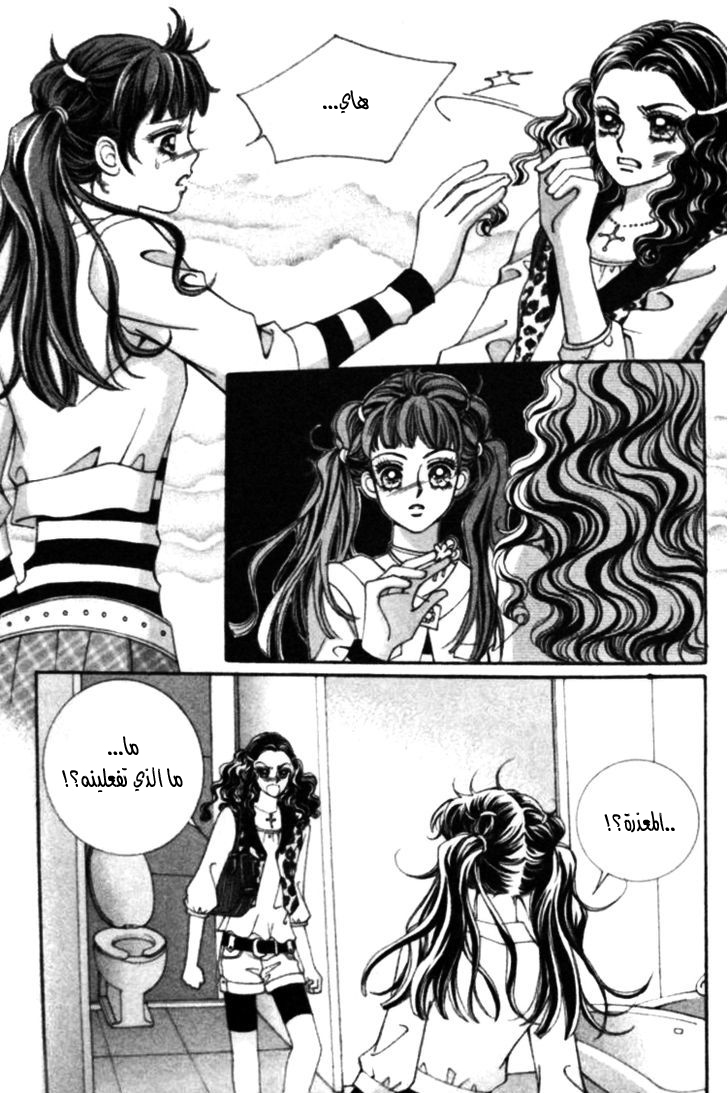 I do I do: Chapter 17 - Page 7