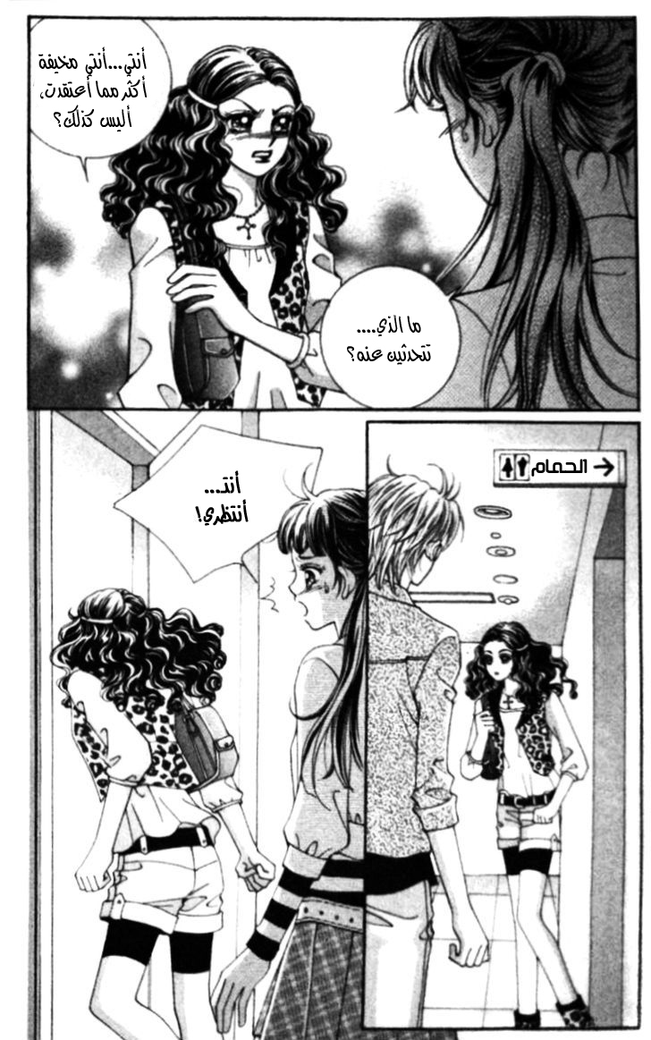 I do I do: Chapter 17 - Page 8