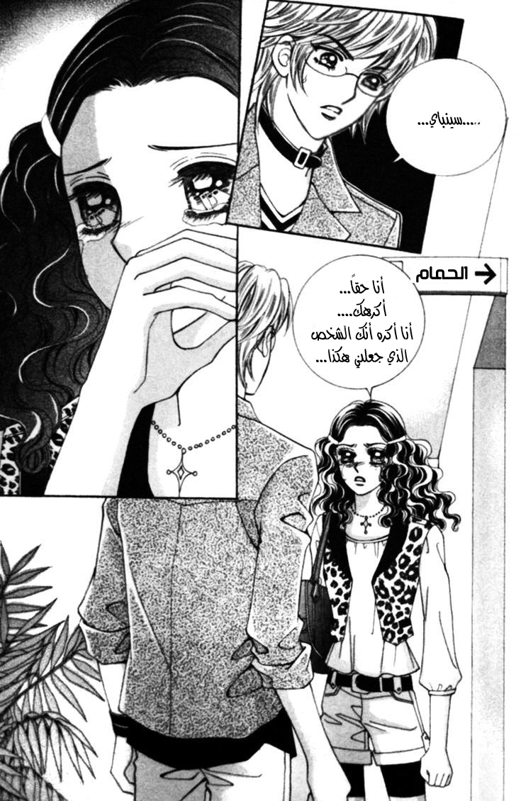 I do I do: Chapter 17 - Page 9