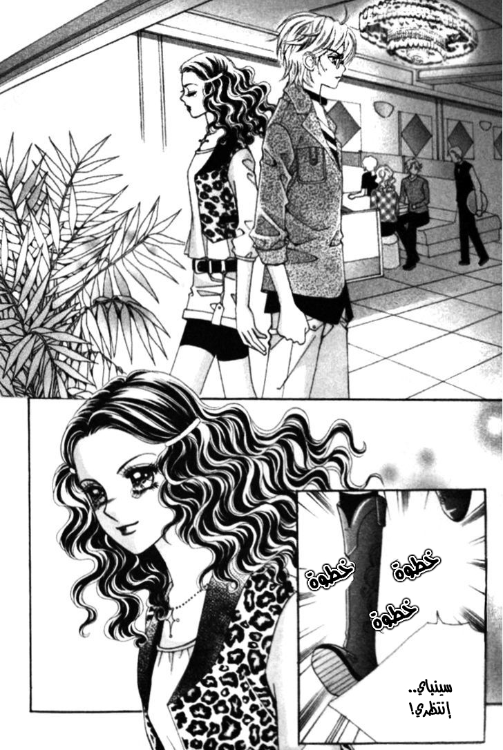 I do I do: Chapter 17 - Page 10