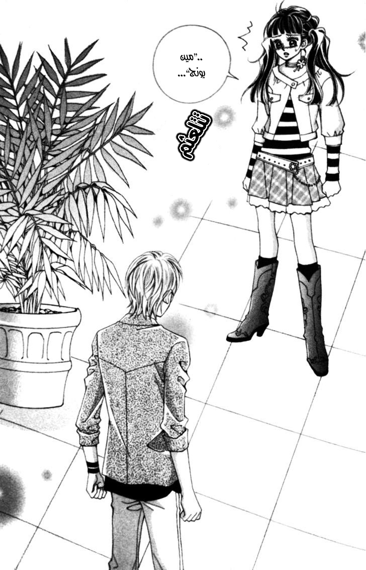 I do I do: Chapter 17 - Page 11