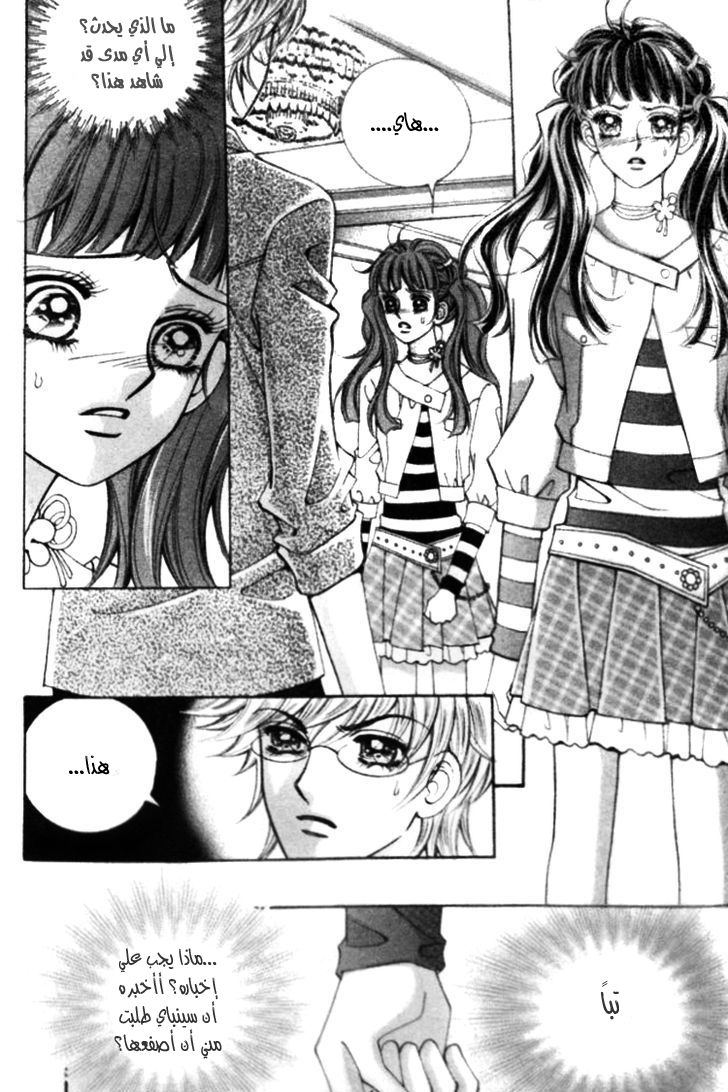 I do I do: Chapter 17 - Page 12