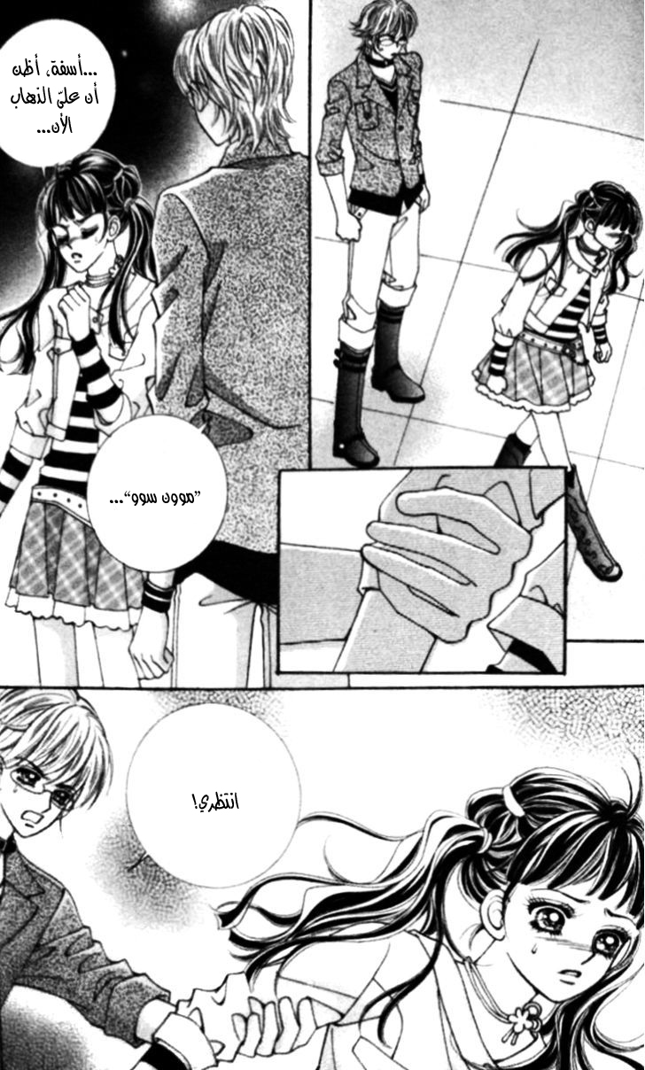 I do I do: Chapter 17 - Page 13