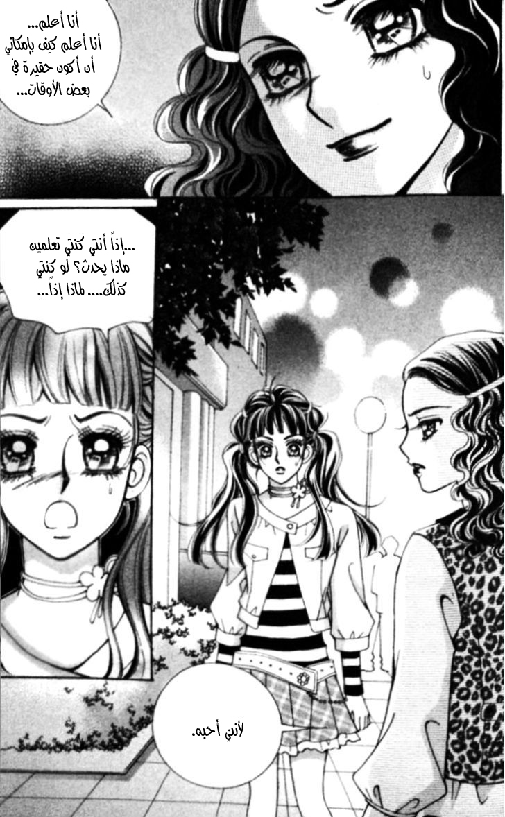 I do I do: Chapter 17 - Page 17