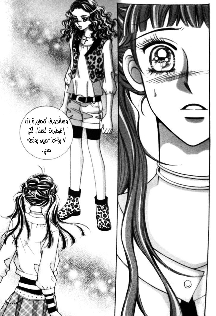 I do I do: Chapter 17 - Page 18