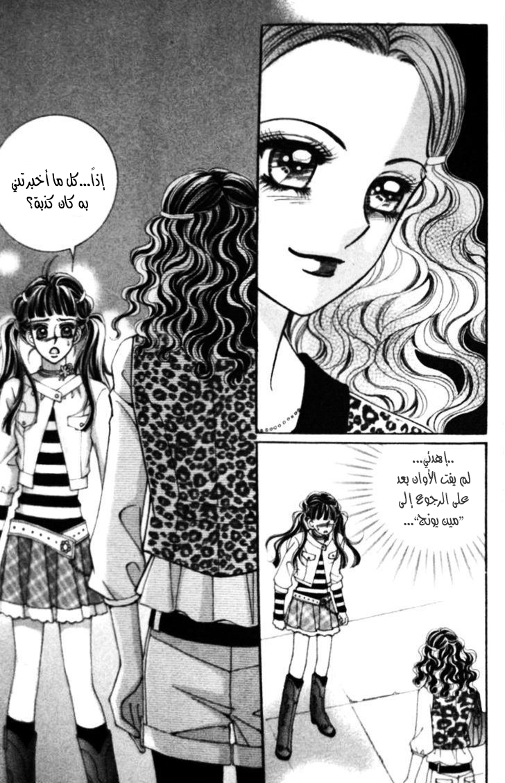 I do I do: Chapter 17 - Page 19