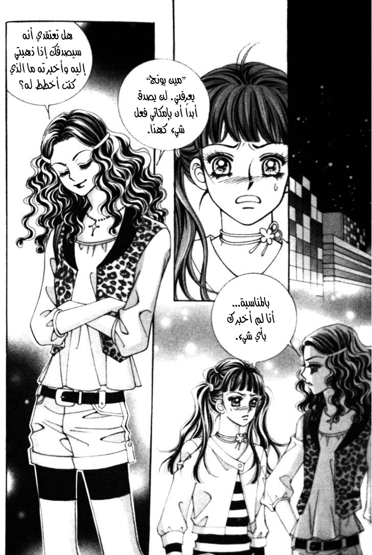 I do I do: Chapter 17 - Page 20