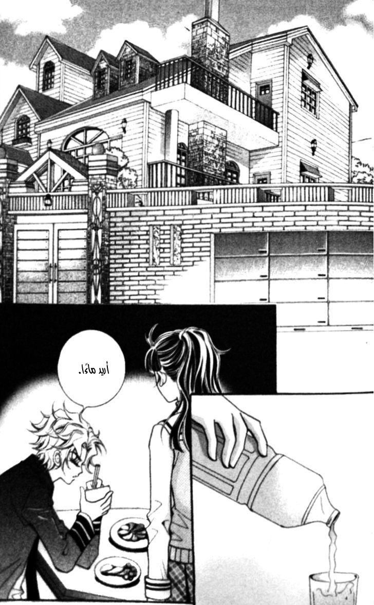 I do I do: Chapter 17 - Page 25