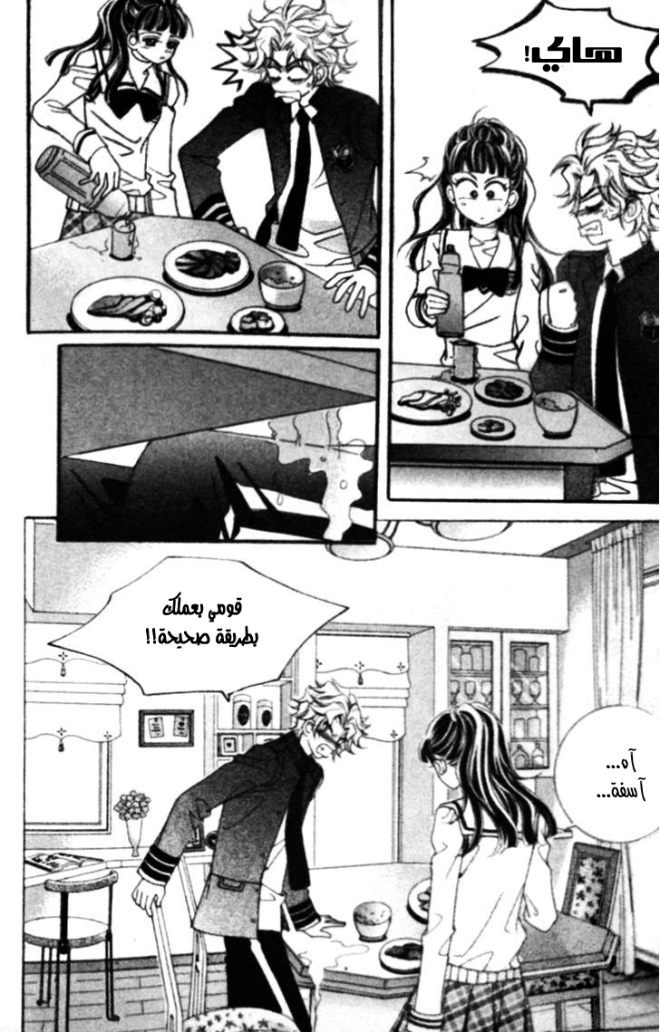 I do I do: Chapter 17 - Page 26