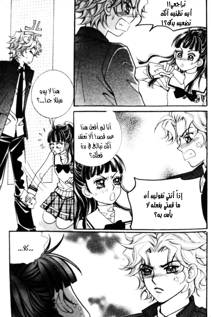 I do I do: Chapter 17 - Page 27