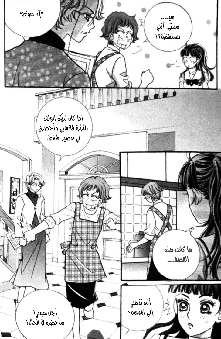 I do I do: Chapter 17 - Page 30