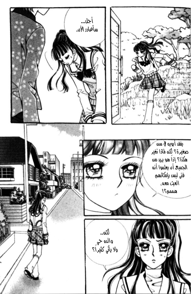 I do I do: Chapter 17 - Page 31